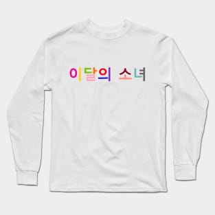 Girl Of The Month - Color Theory Long Sleeve T-Shirt